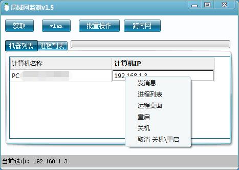 局域网监测v1.6支持批量可恶搞-Ferry资源网