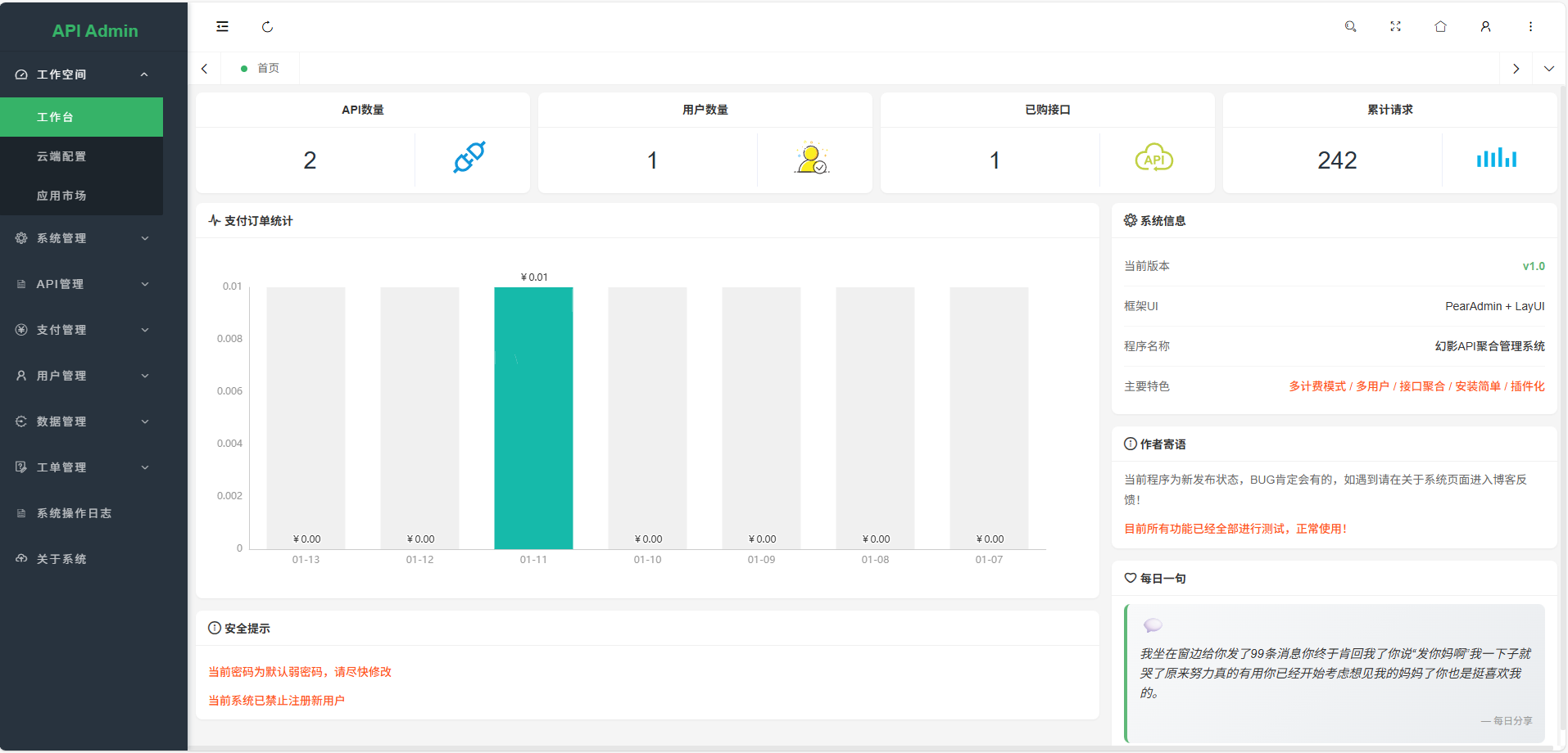 幻影API聚合管理系统源码