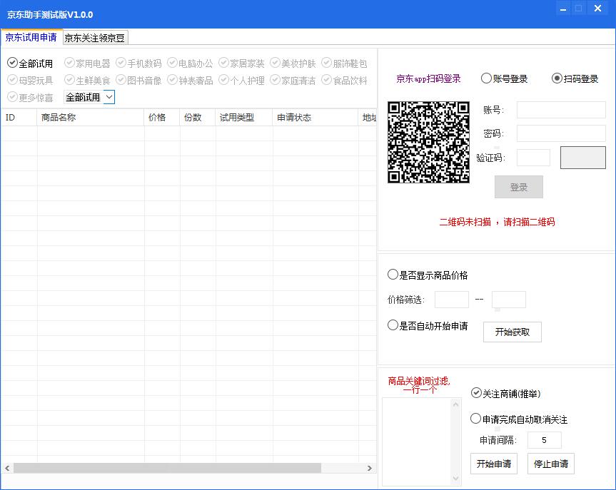 京东试用申请京豆获取助手源码-Ferry资源网