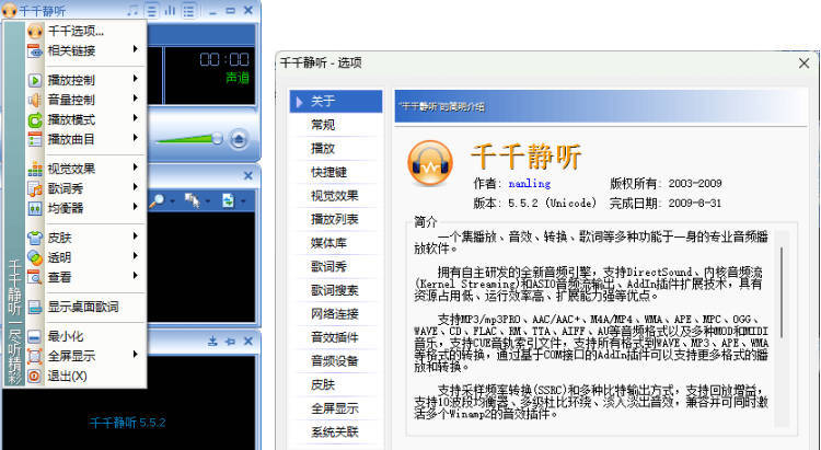 千千静听TTPlayer5.5.2 绿色修复版-Ferry资源网