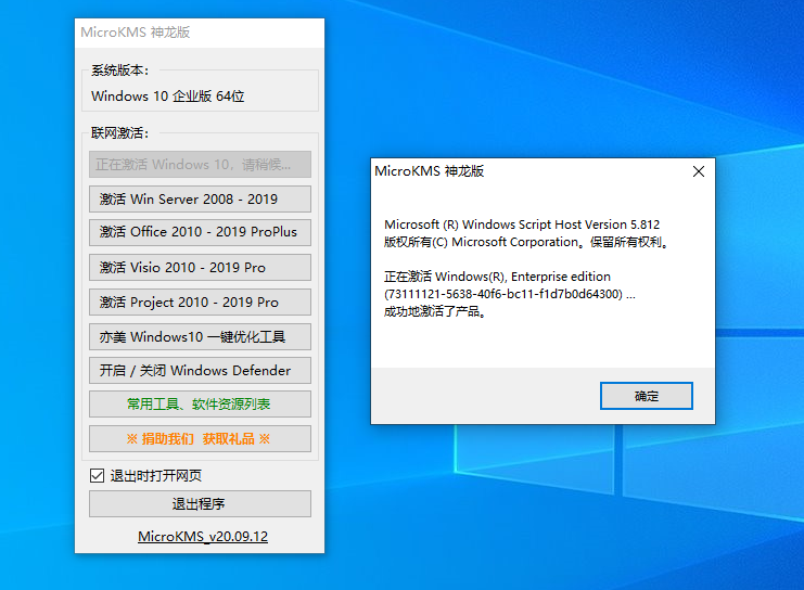 Windows 激活工具神龙版-Ferry资源网