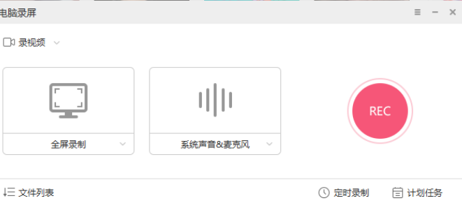 爱思助手提取的录电脑屏软件-Ferry资源网