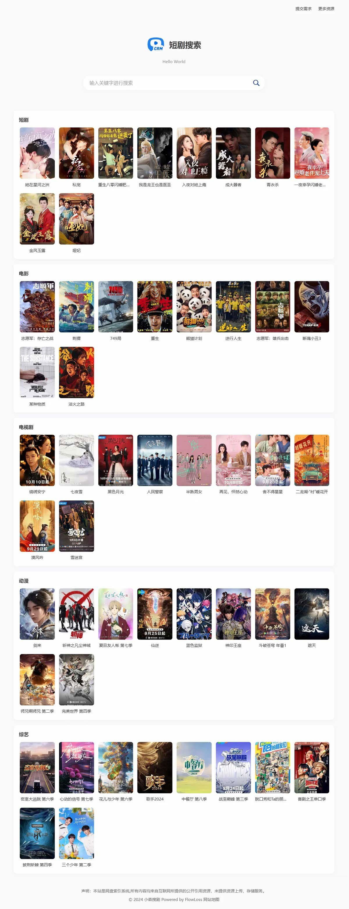 热门短剧搜索网站+内置1.2万条短视频数据+无授权开心版-Ferry资源网