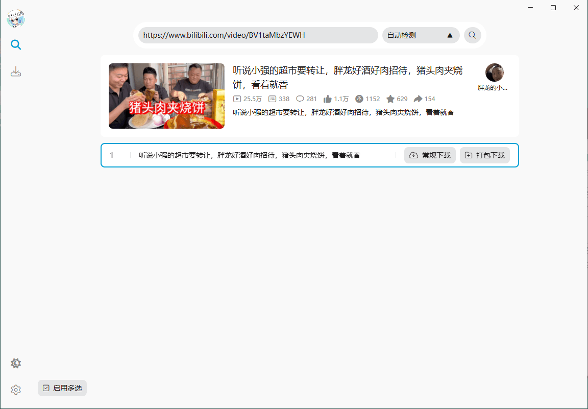 BiliTools哔哩哔哩工具箱v1.4.3-Ferry资源网