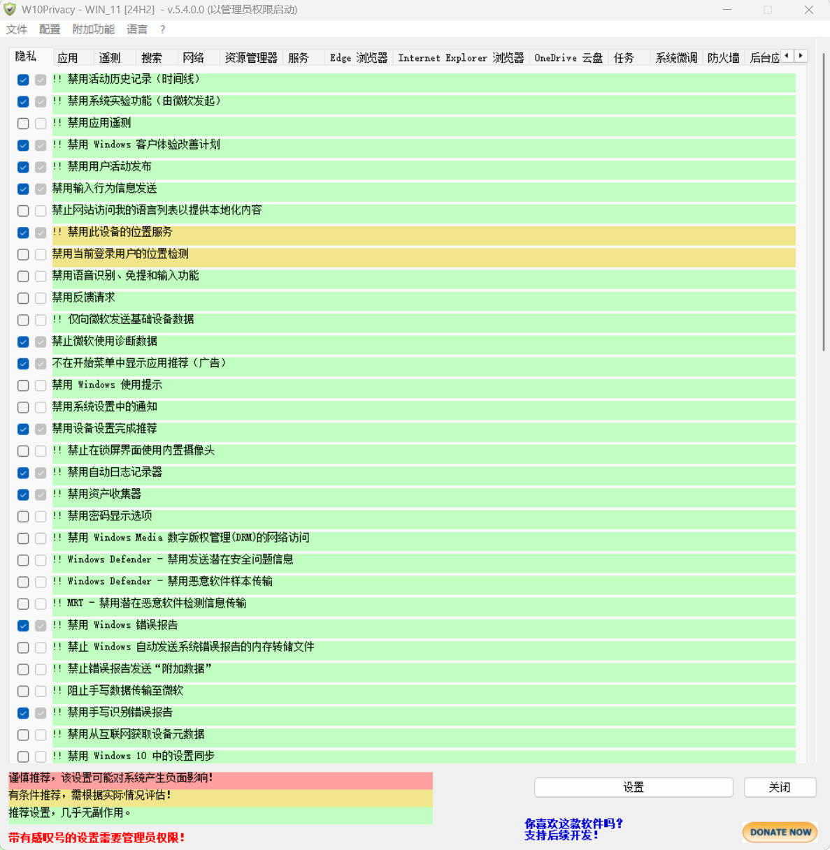 W10Privacy v5.4.0 中文绿色版-Ferry资源网