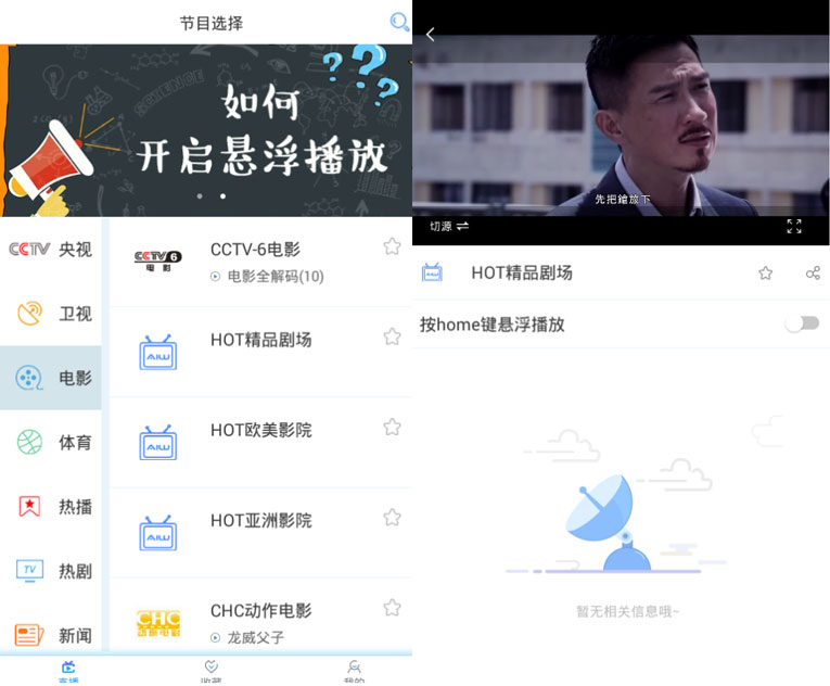 安卓爱窝看电视v1.0.7优化版-Ferry资源网