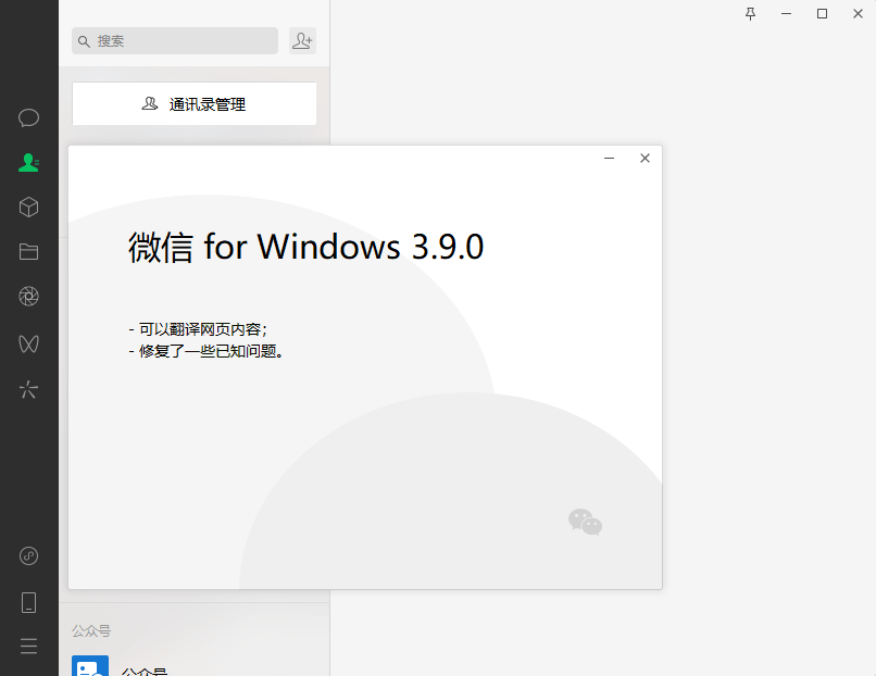 PC微信WeChat v4.0.6.26绿色版-Ferry资源网