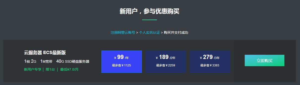 阿里云拼团又来了 限新99元/年-Ferry资源网