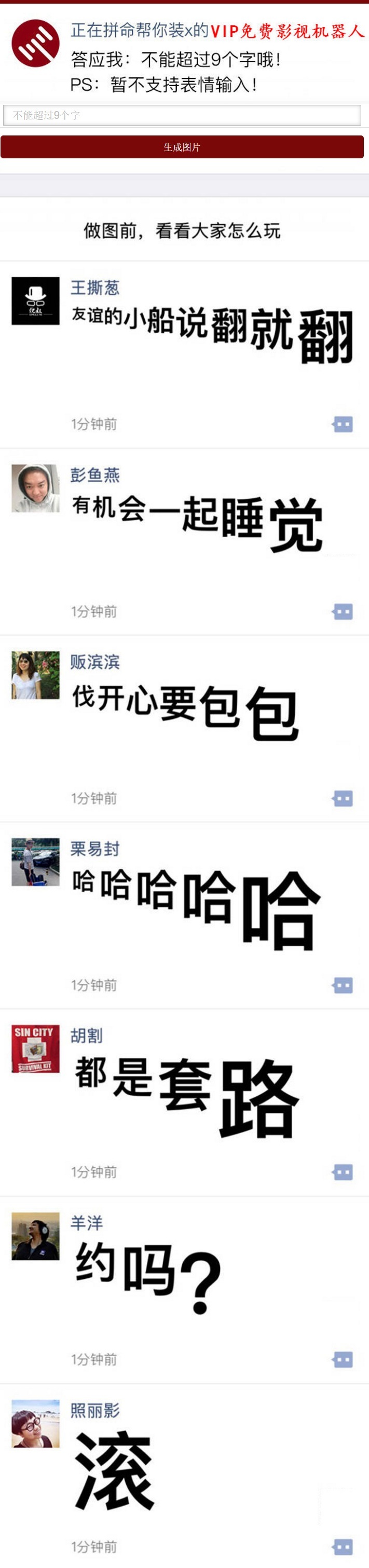 引流神器朋友圈尖叫体生成源码-Ferry资源网