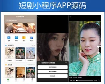 【新版】小剧场短剧影视小程序源码-Ferry资源网
