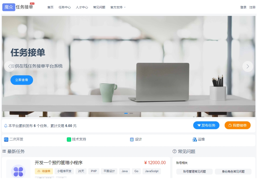 威客发布悬赏任务源码 线上接单赚钱平台 众包平台 在线任务接单平台系统-Ferry资源网