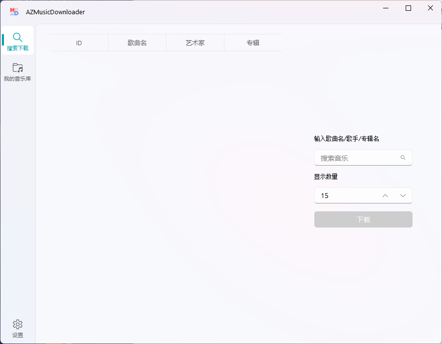 AZMusicDownloader音乐下载器v2.7.2-Ferry资源网