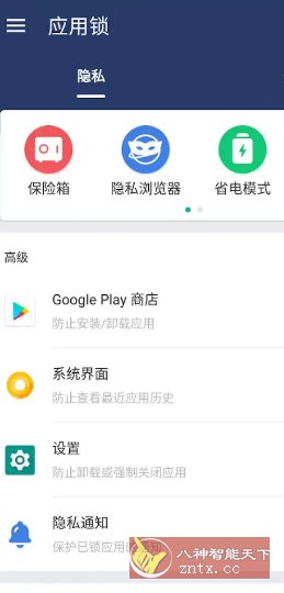 AppLock应用锁 v6.0.1in高级版-Ferry资源网