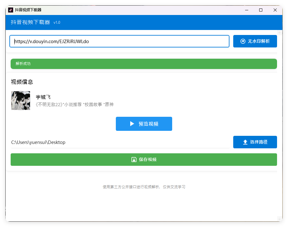 抖音视频下载工具v1.0单文件版-Ferry资源网