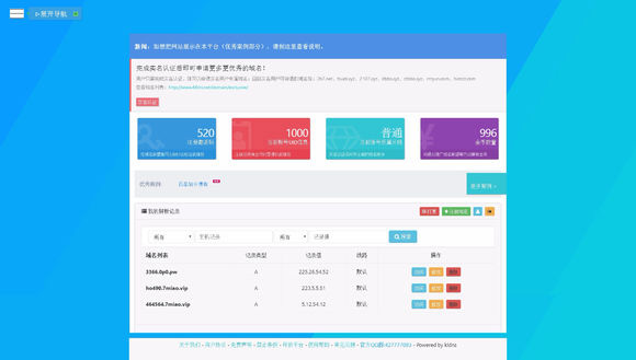 快乐二级域名分发程序2.3源码-Ferry资源网