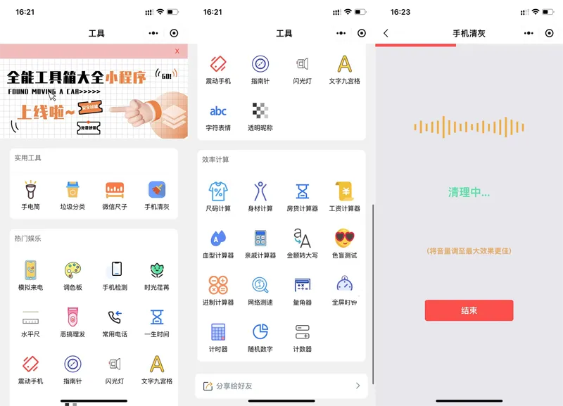 多功能实用工具箱大全微信小程序源码-Ferry资源网