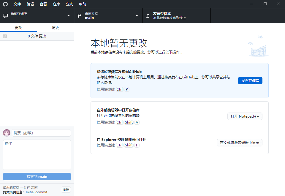 GitHub Desktop v3.4.2.0汉化版-Ferry资源网