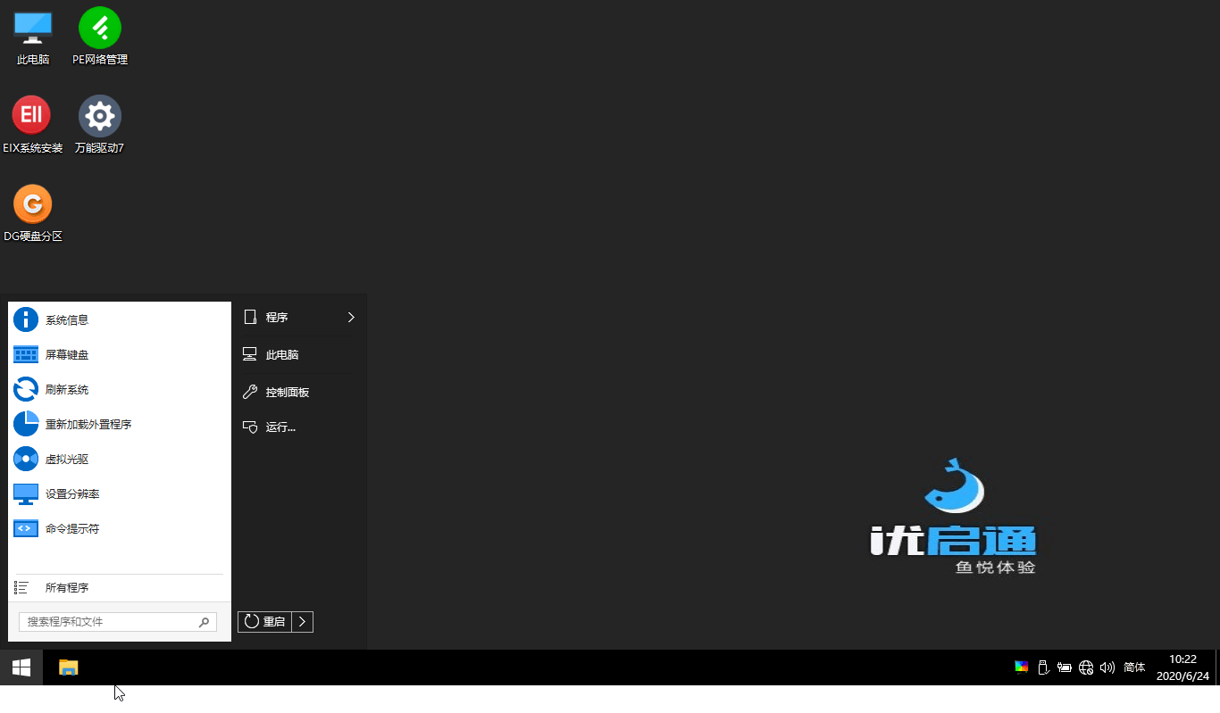 VIP优启通EasyU v3.7.2024.0720-Ferry资源网