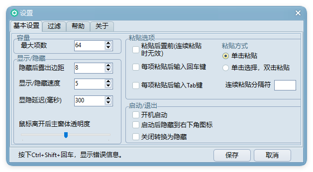 系统剪贴板工具 小剪剪v0.6绿色版-Ferry资源网