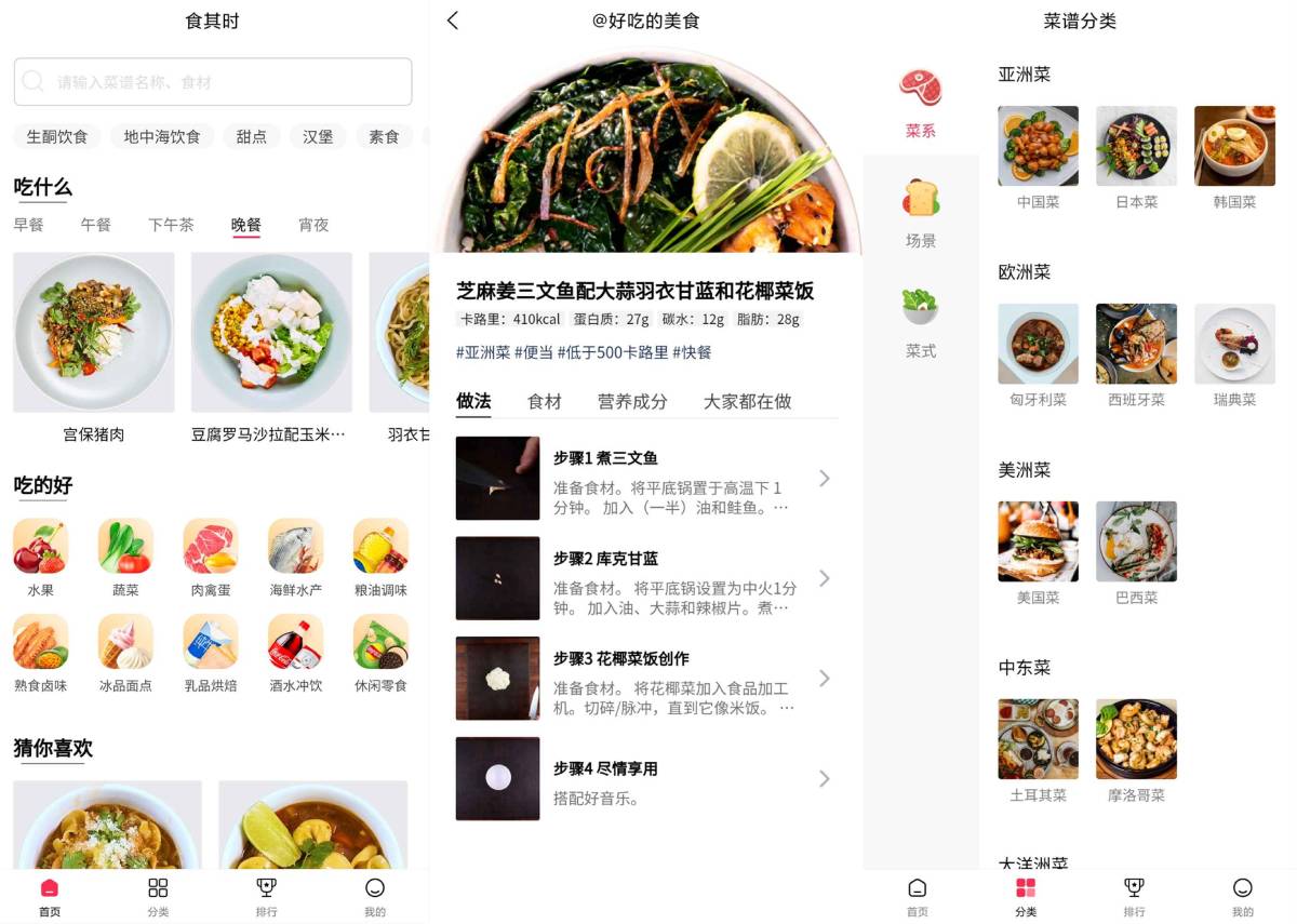 安卓食其时食谱v1.0.3绿化版-Ferry资源网