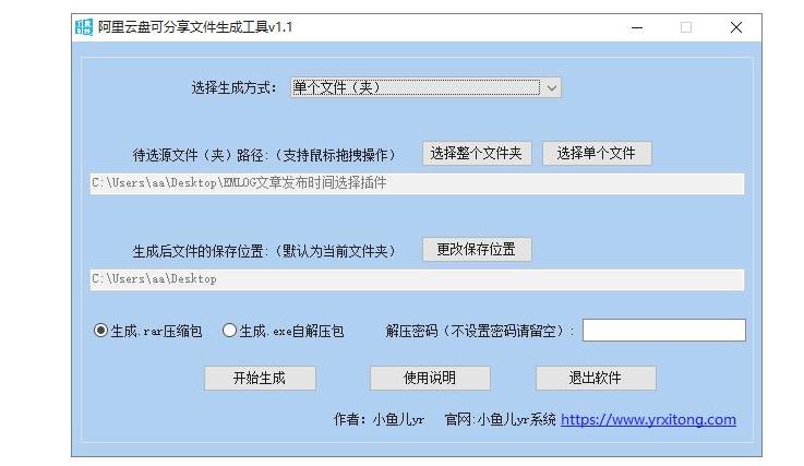 阿里云盘可分享压缩包文件生成工具下载-Ferry资源网