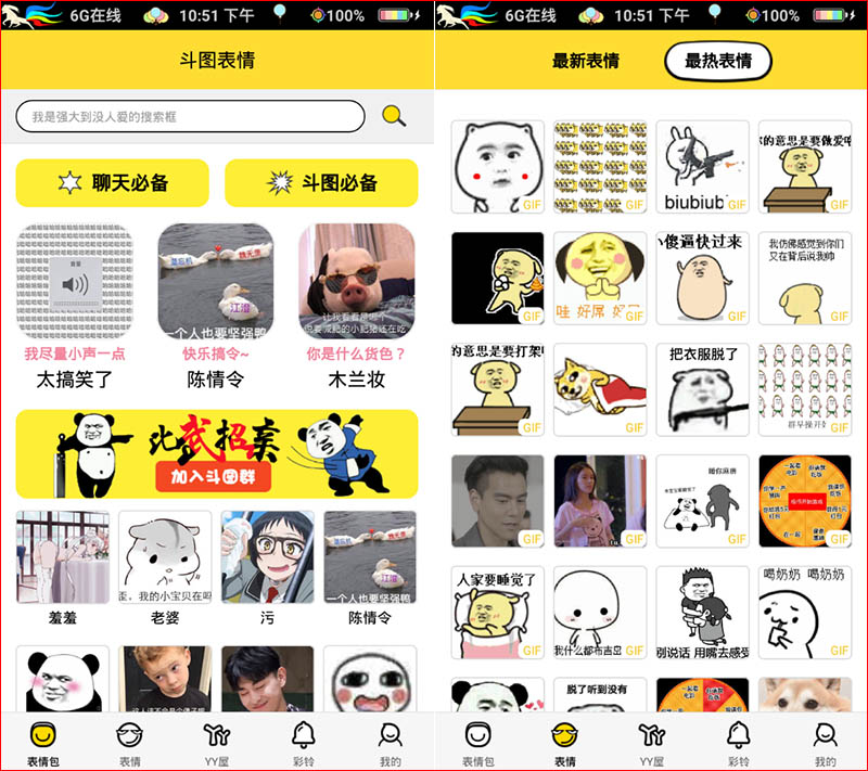 安卓斗图表情去广告版V4.2.2-Ferry资源网