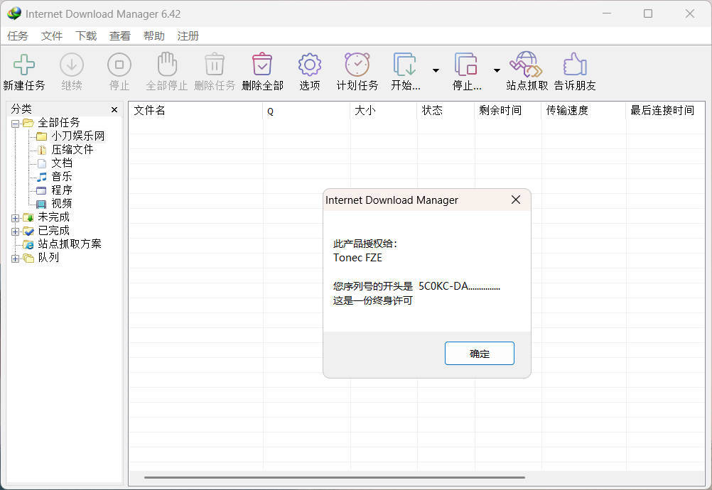 下载利器IDM 6.42.63注册版-Ferry资源网