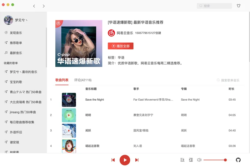 Vue高仿网易云音乐播放器客户端源码-Ferry资源网