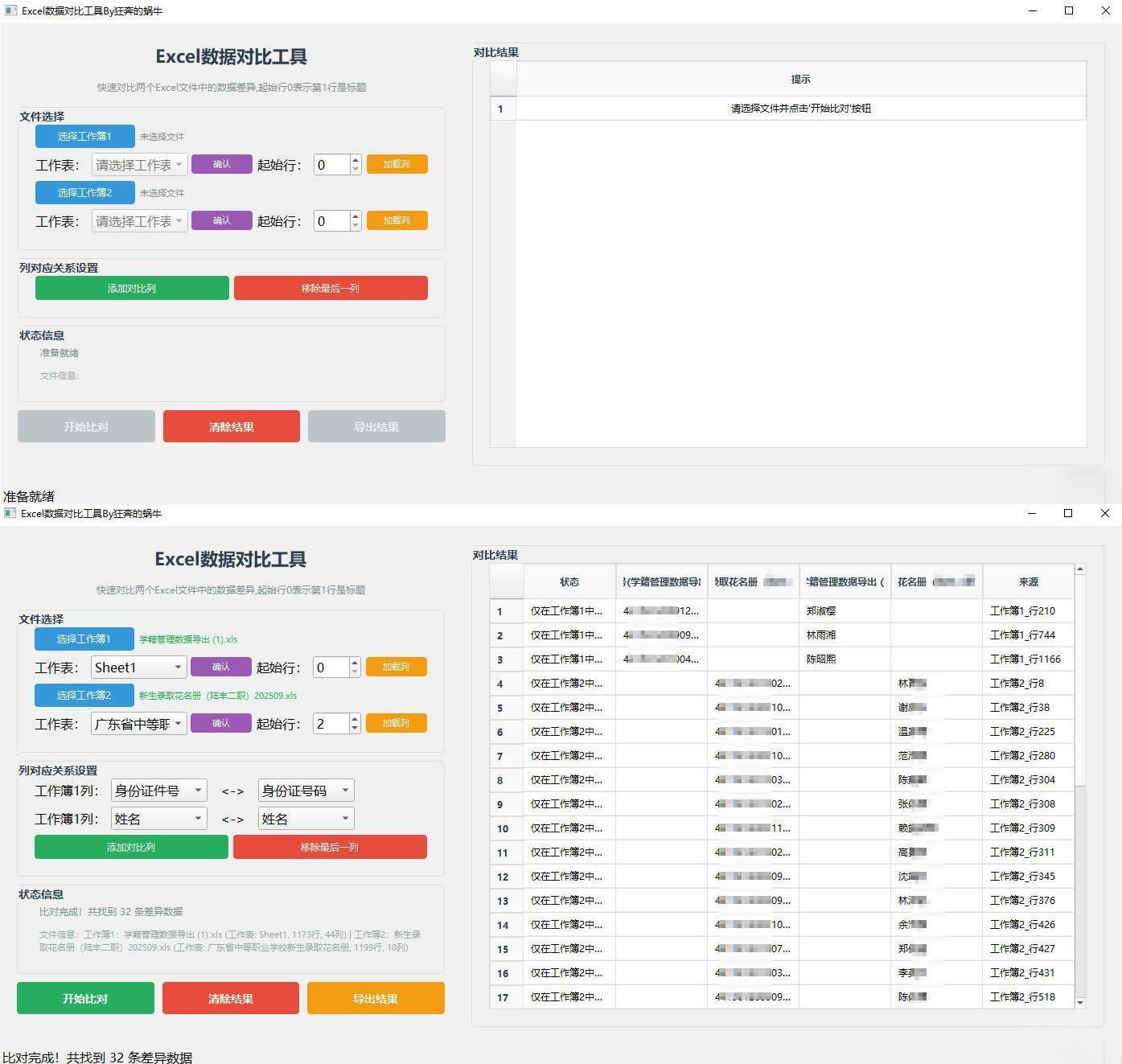 Excel 数据对比工具-Ferry资源网