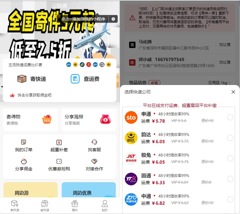 最新版快递小程序源码 已上线运营-Ferry资源网