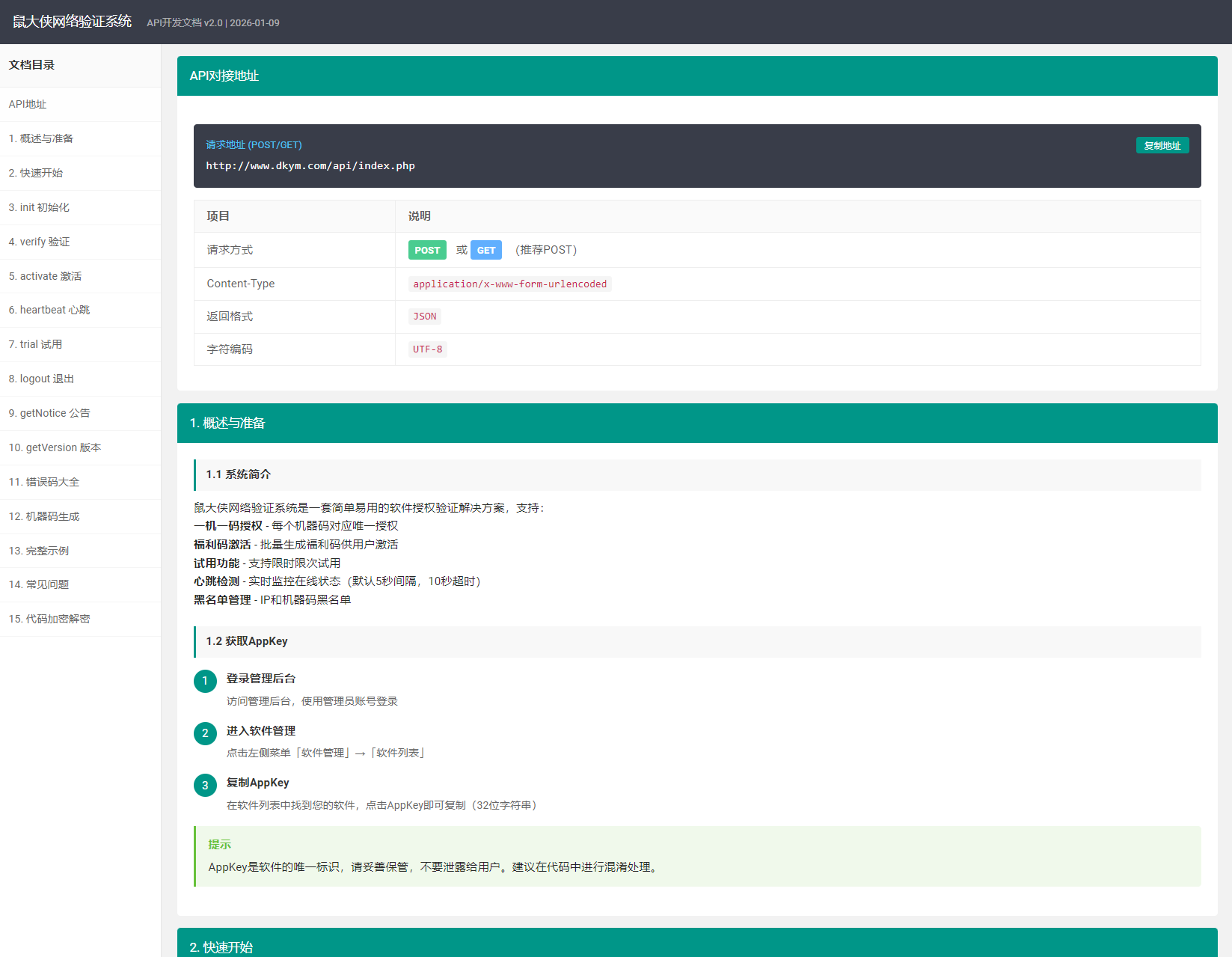 鼠大侠网络验证系统源码 一机一码授权验证 全开源-Ferry资源网
