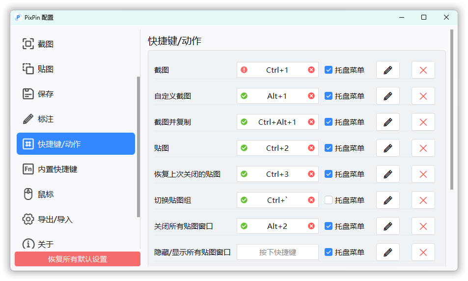截图工具PixPin v3.2.1.3绿色版-Ferry资源网