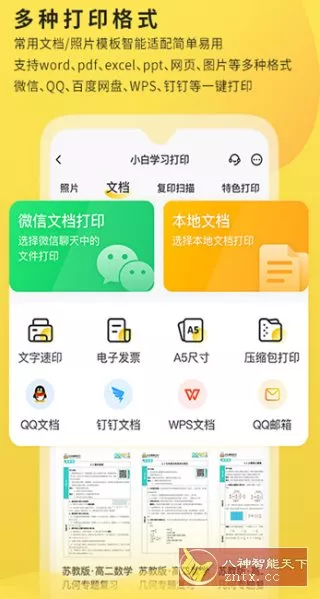 小白学*打印 v4.41.2本地高级版-Ferry资源网