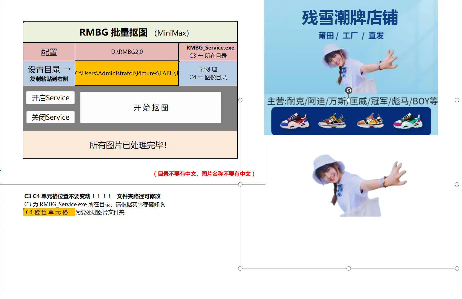 AI离线批量抠图背景去除(Excel版)v1.0-Ferry资源网
