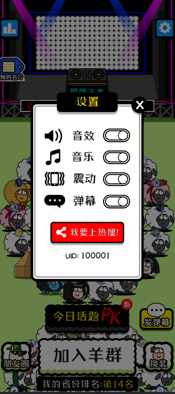 收集到了 羊了个羊游戏源码-Ferry资源网