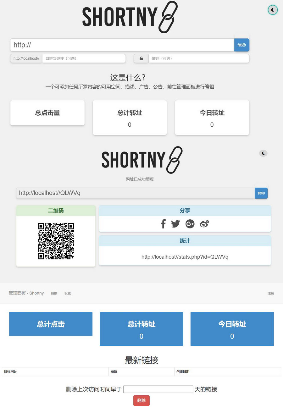 PHP短网址短链接生成源码-Ferry资源网
