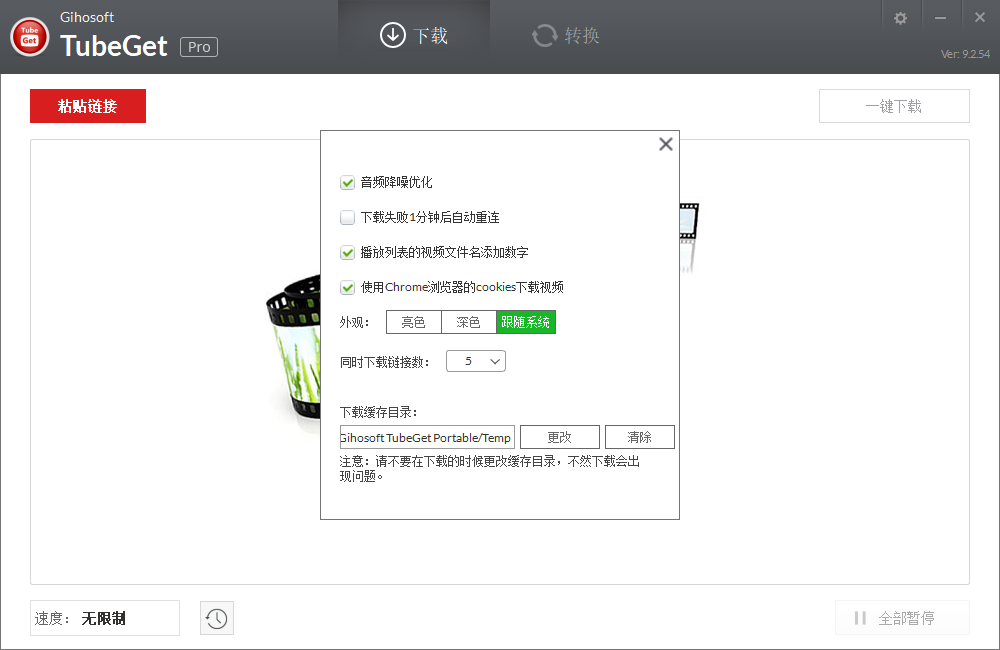 Gihosoft TubeGet v9.3.76便携版-Ferry资源网