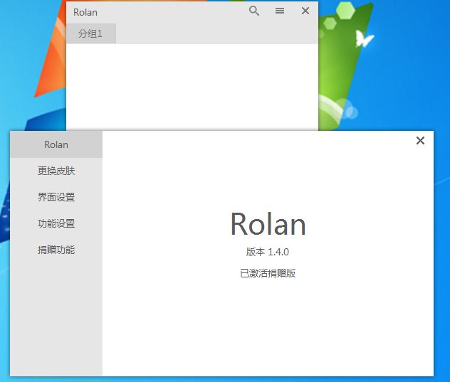 快捷启动Rolan v2.2破解付费版-Ferry资源网