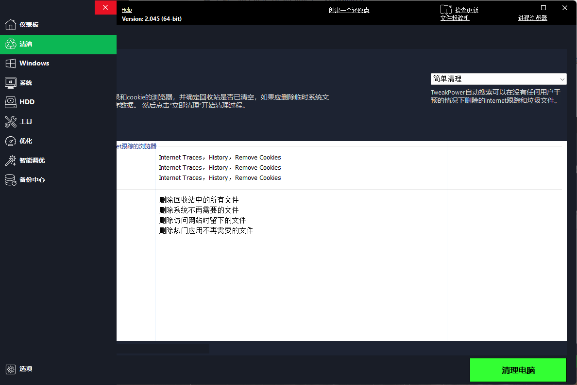 TweakPower系统优化v2.0.7便携版-Ferry资源网