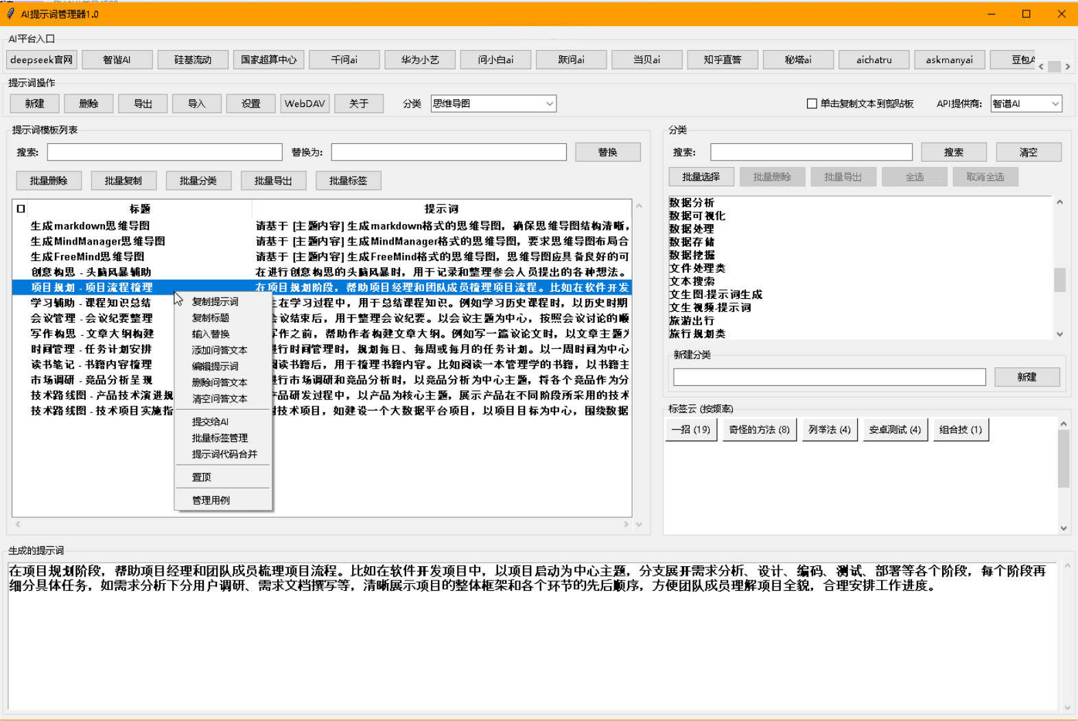 AI提示词管理器 v1.0-Ferry资源网
