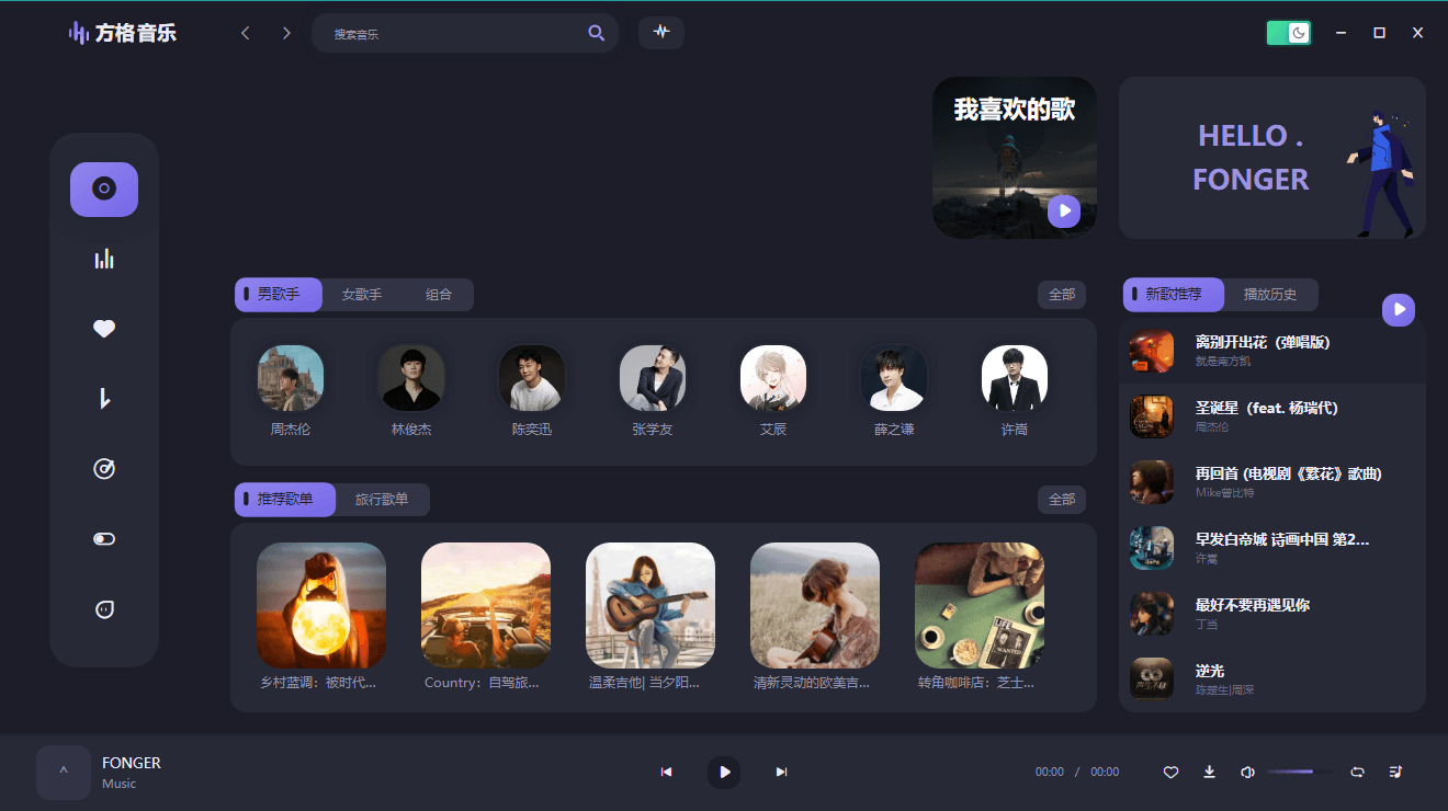PC方格音乐v1.6.3无损音乐播放-趣奇资源网-第6张图片