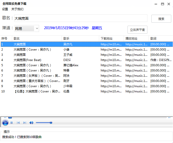 PC全网付费音乐5.0免费下载器-Ferry资源网