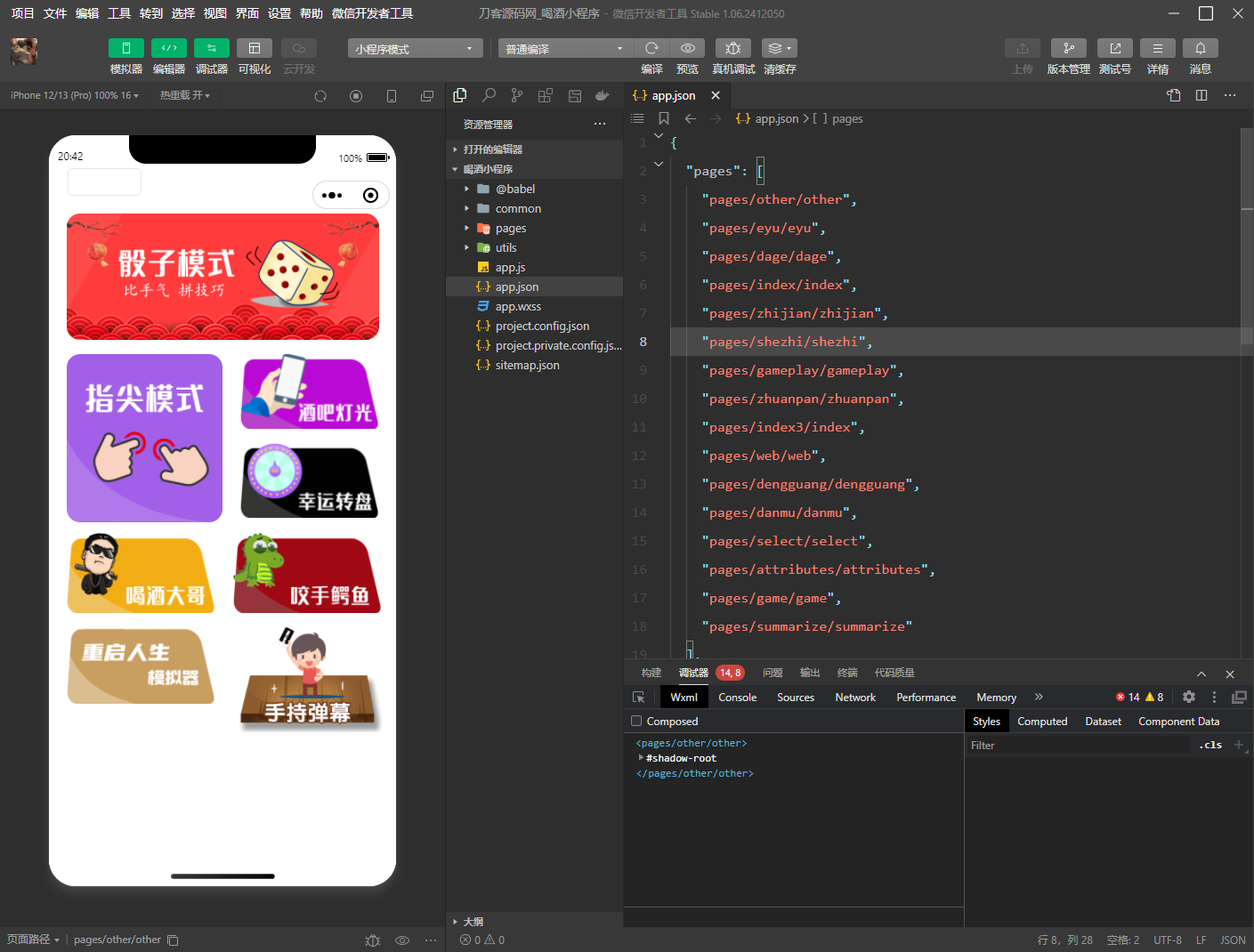 最新修复版 娱乐喝酒小程序源码-Ferry资源网