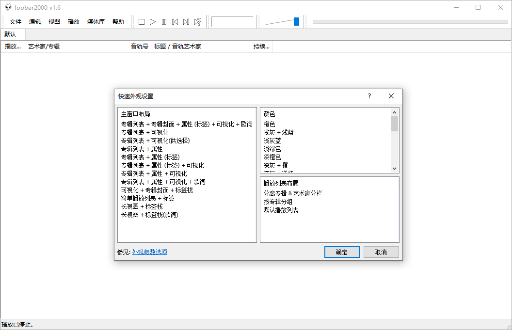 Foobar2000音频播放器v2.24.6-Ferry资源网