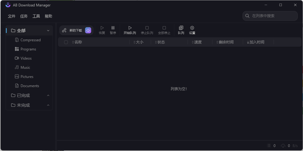 AB Download Manager v1.6.6绿色版-Ferry资源网