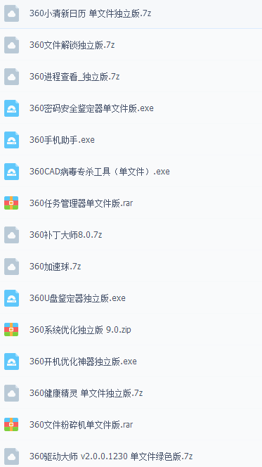 360安全卫士小工具独立版集合-Ferry资源网