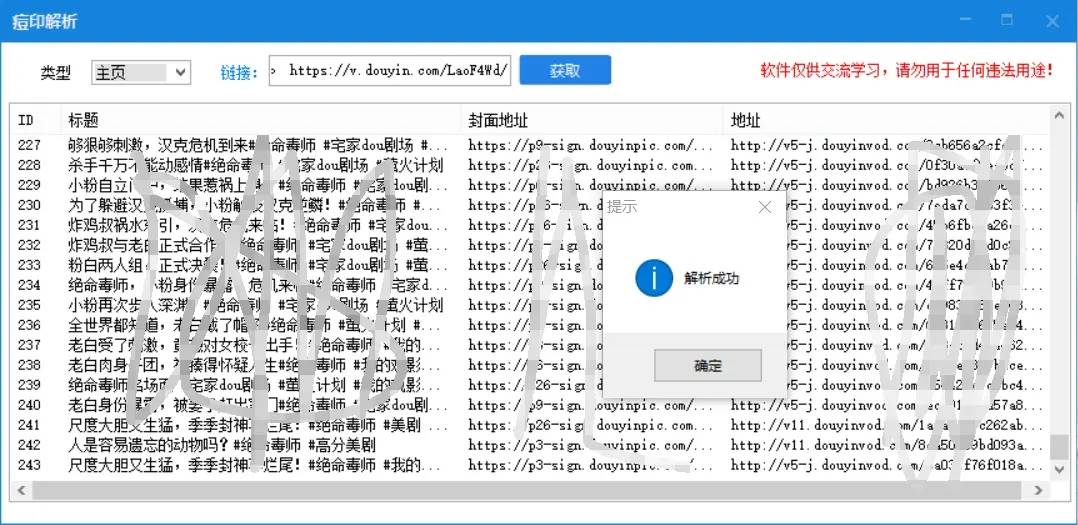 抖音解析吧支持主页和单视频-Ferry资源网