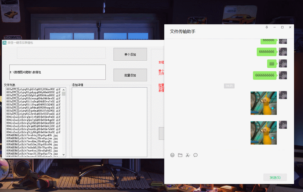 微信批量添加表情图片工具-Ferry资源网