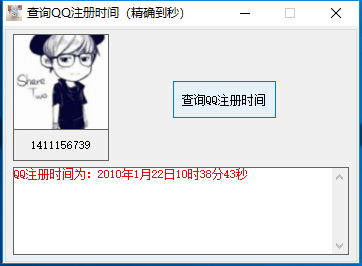 QQ注册时间一键查询精准到秒-Ferry资源网