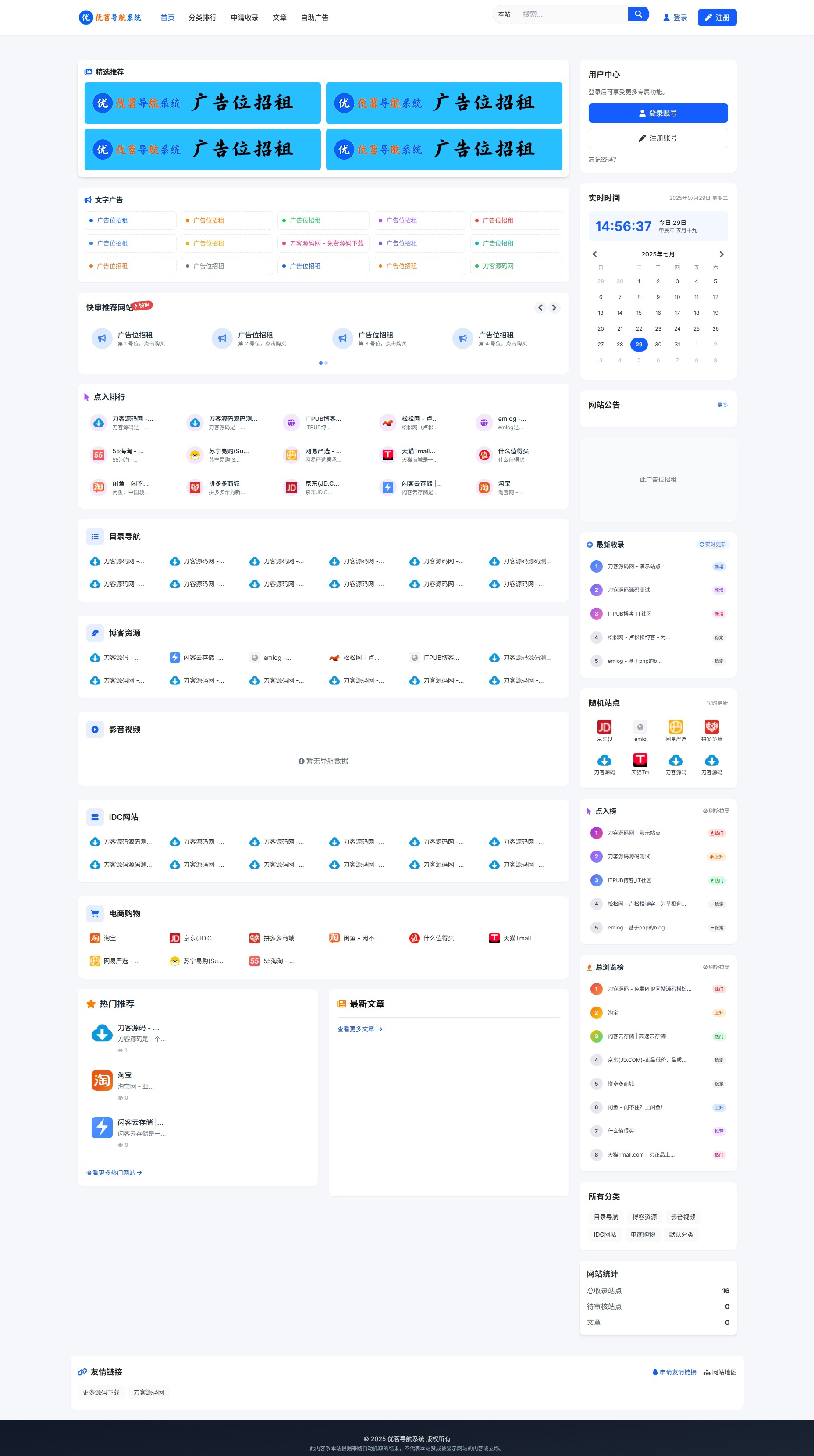 最新优茗导航系统源码/全开源版本/精美UI/带后台/附教程-Ferry资源网